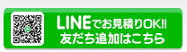 LINEでのお問い合わせ