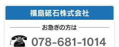 お急ぎの方は